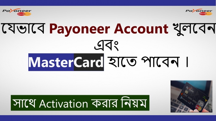 Payonner MaterCard হাতে যেভাবে পাবেন  আর পেয়ে যেভাবে Activation করবেন সাথে রয়েছে Apply করার সঠিক নিয়ম