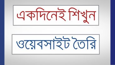 একদিনে শিখেনিন কিভাবে সম্পূর্ন ফ্রিতে একটি ব্লগসাইট তৈরি করবেন কোন প্রকার হোস্টিং খরচ ছাড়া
