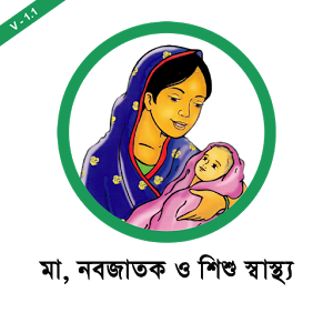 প্রসবজনিত কারণে প্রতিবছর ২৯০ জন  গর্ভবতী মহিলাকে মৃত্যুর হাত থেকে বাচিয়ে দিতে পারে যে android apps  [মা, নবজাতক ও শিশু স্বাস্থ্য]