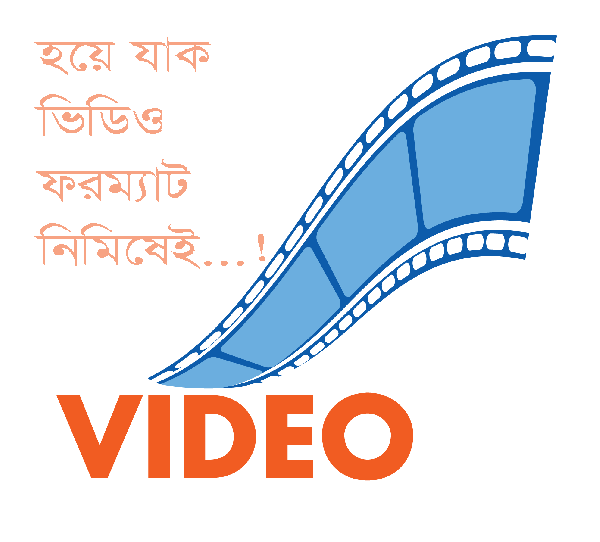 ◄••☼☻ মোবাইল ভিডিও নিয়ে আর চিন্তা করতে হবে না ☻☼••►