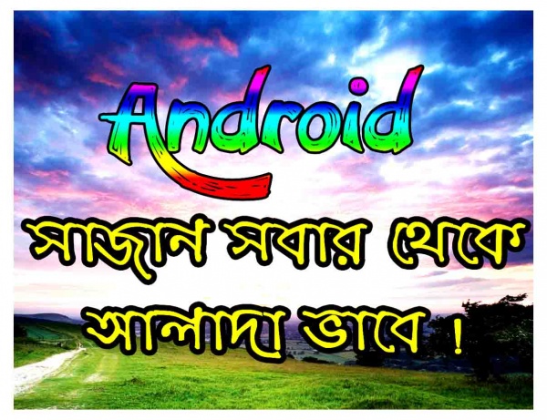 আপনি Android ইউজার না? আসুন তাহলে, নিয়ে যান কাজের APK গুলো, সাথে কিছু বিবরণ [পর্ব-০৩] :: সাজিয়ে নিন আপনার Android কে মনের মত করে ।