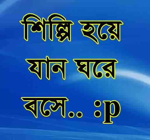 যে কোন গান থেকে Vocal রিমুভ করে শিল্পি হয়ে যান আপনি ও !!! কি বিশ্বাস হল না তো? আসুন তাহলে আমার পোস্টে…!  :D
