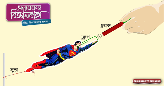 হলিউড থেকে সুপারম্যান চলে এলো বিজ্ঞানবাক্সে