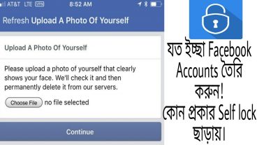 এবার কোন প্রকার Self lock ছাড়ায় খুলুন unlimited facebook Accounts
