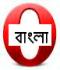 বাংলা Writeable Opera Mini ব্রাউজার ডাউনলোড করে নিন এখুনী