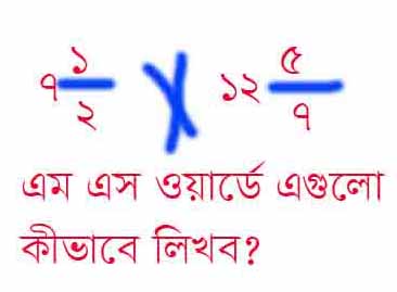 হেল্প প্লিজ… MS WORD বিষয়ক