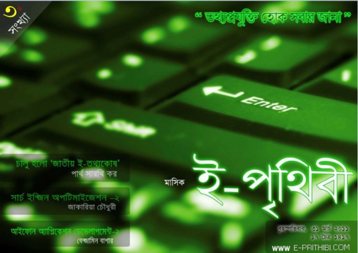 বিনামূল্যে (ফ্রী) ডাউনলোড করুন মাসিক ই-পৃথিবী