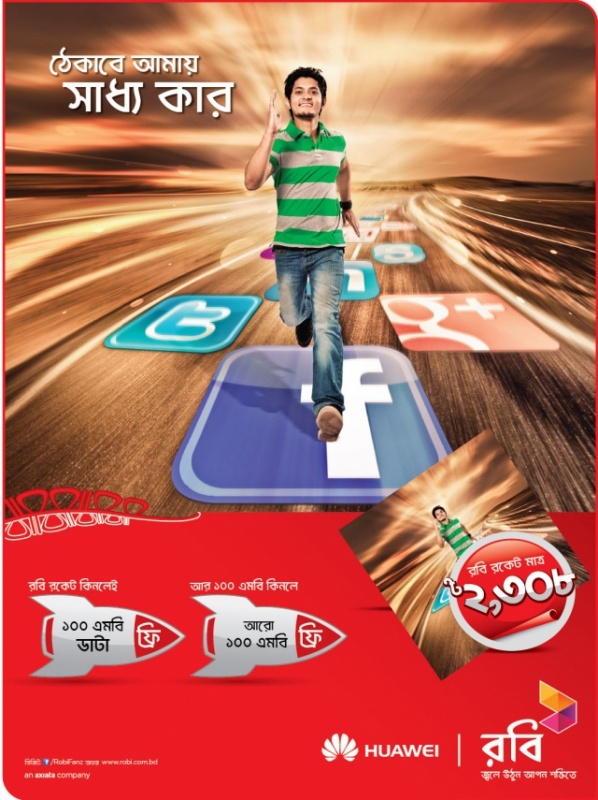 Robi ৩.৫জি রেডি ইন্টারনেট মোডেম