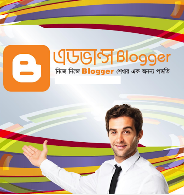 ব্লগিং ও ব্লগারের A-Z [পর্ব-০২] :: কিভাবে থীম কাষ্টমাইজেশন এবং আপলোড করবেন সাথে অনেক কিছু!!!