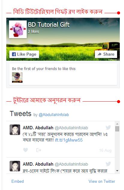 ব্লগিং ও ব্লগারের A-Z [পর্ব-০৬] :: খুব সহজেই ব্লগার সাইটে যোগ করে নিন ফেসবুক ও টুইটার ফলো উইগেট