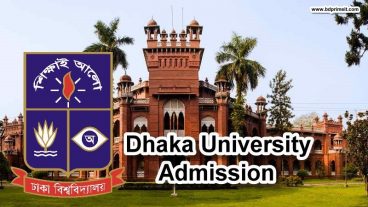 ঢাবি আর ঢাবি নাই, ভর্তি আবেদনে ভরাডুবি! আবেদন পত্র বাতিল হতে পারে অসংখ্যক পরীক্ষার্থীর!!