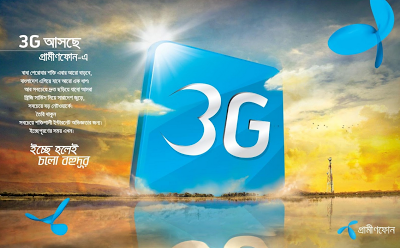 জেনে নিন Grameenphone 3G Roadmap