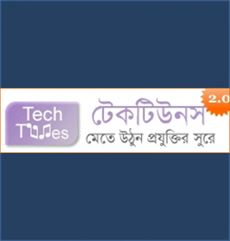 প্রানের টেকটিউনসের পুনঃ প্রত্যাবর্তন !! অভিনন্দন টেকটিউনস ফ্যামিলি, আর সবাইকে একটি অনুরোধ  !