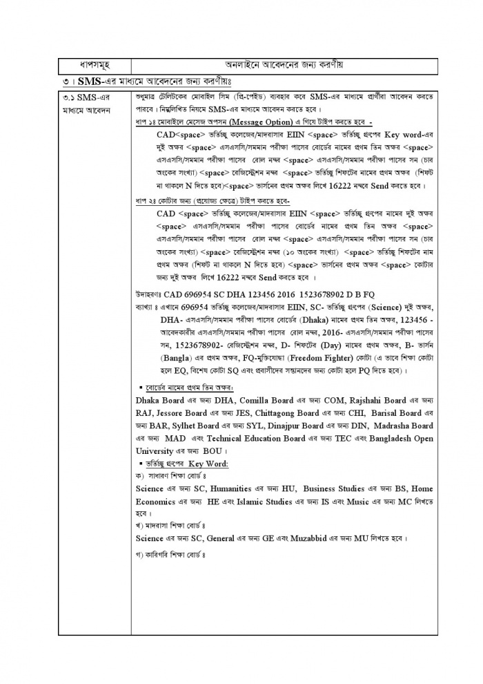 hsc admission form Online