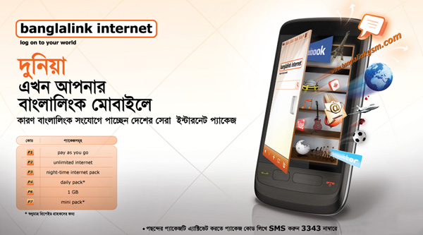 মোবাইল দিয়ে মডেম বানানোর উপায় ।