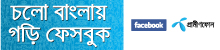 গ্রামীণফোন এবং ফেসবুক যৌথ উদ্যোগ পুরোপুরি বাংলায় ফেসবুক ।