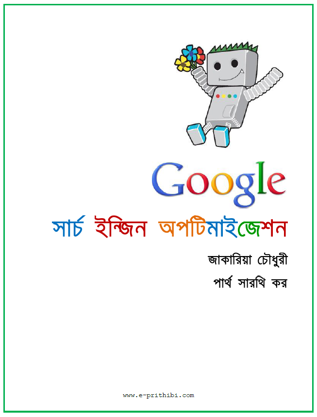 পুনঃপোষ্ট : SEO শিখুন সম্পূর্ণ বাংলায় ! (সকল Freelancer এবং অনলাইন বিজনেসে যারা জড়িত সবার উপকার হবে আশা করি…)