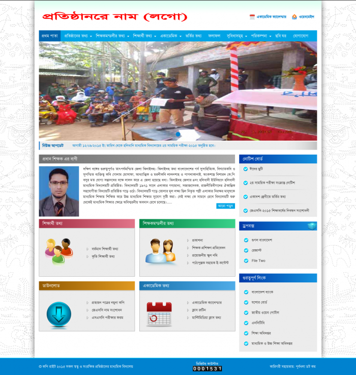 স্কুল/কলেজ  এর ডাইনামিক ওয়েব সাইট
