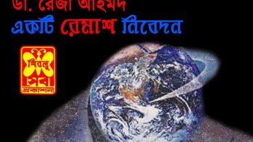 শতাধিক ভৌতিক বা হরর উপন্যাস ডাউনলোড করে নিন এখনই