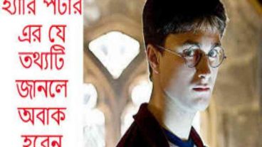 হ্যারি পটার সিরিজের সাতটি বই ডাউনলোড করে নিন