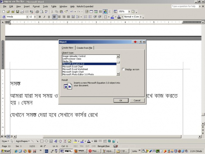 মাইক্রোসফট ওয়ার্ড ইকোয়েশন (equation)