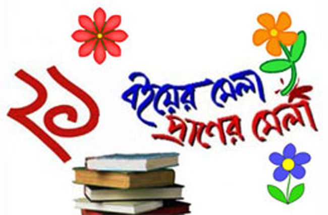 বই কপচাঃ বইমেলায় বিজ্ঞানের সাথে বইয়ের সাথে