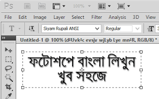 কিভাবে ফটোশপ ও ইলাস্ট্রেটরে বাংলা লিখবেন (শুধুমাত্র নতুনদের জন্য)