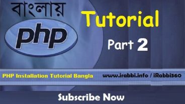 বাংলায় PHP Tutorial পর্ব ২ Server Installation