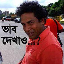 নিয়ে নিন ফটো দিয়ে টিউমেন্ট করার জন্য ১২০০+ ফানি ফটো। ঝুরিতে যা ছিল সবই দিলাম কারো লাগলে নিয়ে নিন।। [Best funny comment 2015]