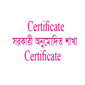 যে শাখার Certificate দিয়ে সরকারী চাকরী করা যায়। সরকারী অনুমদীত হলেই হবে।