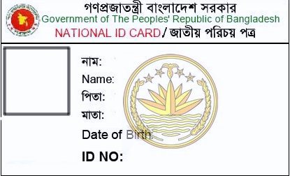 এক্ষুনি Download করে নিন National ID(NID) psd file back and front জানি অনেক খুজছেন