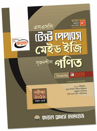 এখনই নিয়ে নিন S.S.C এর বিজ্ঞান বিভাগের জন্য ইংলিশসহ সব সাব্জেক্ট এর টেস্ট পেপারের ওয়েবপেজ ভার্সন  আর আপনাকে Testpaper কিনে পড়তে হবে না।