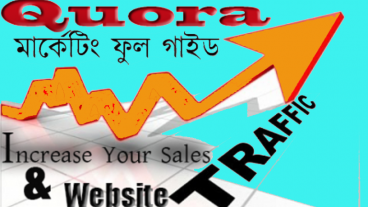 শুধু Quora তে মার্কেটিং করেই পেতে পারেন যেকোন নিশ ওয়েবসাইট এ মিলিয়ন পর্যন্ত টার্গেটিং ভিজিটর। (ভিডিওসহ সম্পূর্ণ বাংলা টিউটরিয়াল)