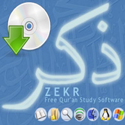 নিয়ে নিন কুরআন রিসার্চ সফটওয়্যার যিকর সাথে ইনস্টলেশন সমস্যার সমাধান