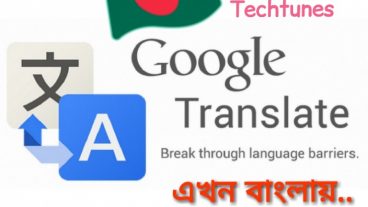 সুখবর! অনেক প্রতিক্ষার পরে অফলাইনে এলো বাংলা গুগল ট্রান্সলেট!!