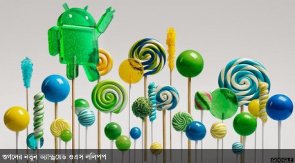 অ্যান্ড্রয়েড ললিপপ (কিটক্যাট অ্যান্ড্রয়েড এর আপডেট ভার্শন অ্যান্ড্রয়েড ললিপপ ৫.০)