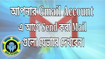 আপনার Gmail Account এ আগে Send করা Mail যেভাবে দেখবেন।