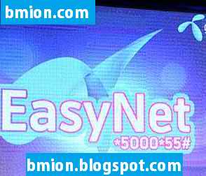 জিপিতে ইজিনেট ব্যবহার করুন। (সকল সাইট) Software এর মাধ্যমে। Demo Version