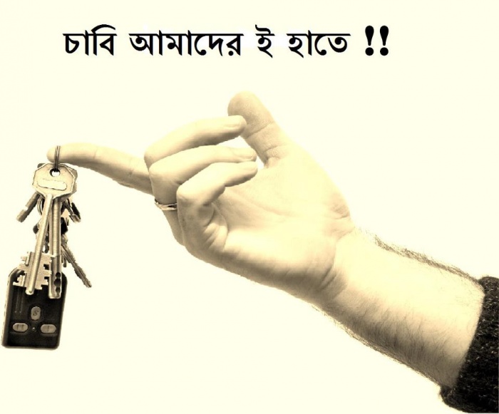 অধিকার আদায়। এক হয়ে……