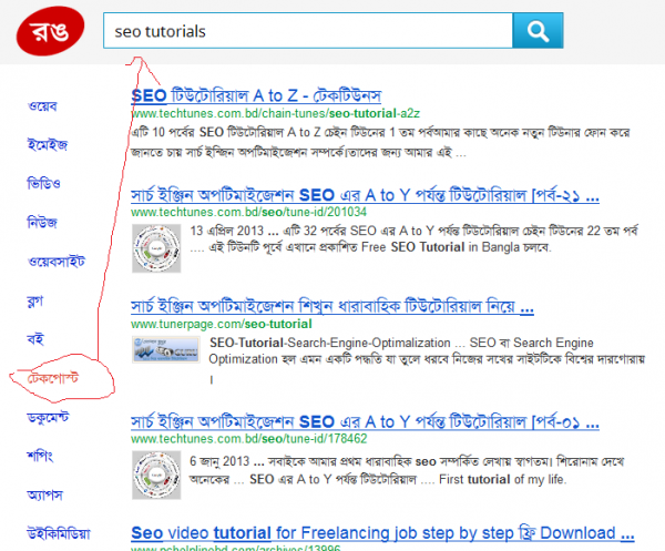 এক ক্লিক এ খুজে বের করুন বাংলাদেশের সকল টেক ব্লগের টিউনস !!