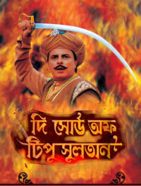 The Sword of Tipu Sultan