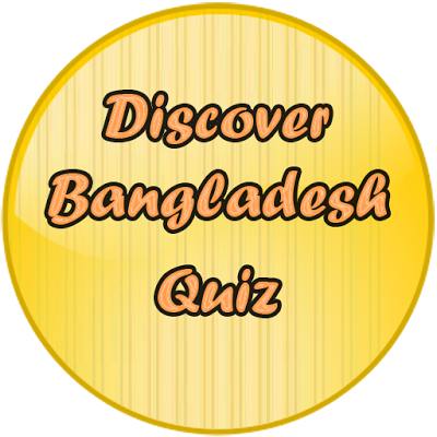 জেনে নিন বাংলাদেশের সব অজানা তথ্য