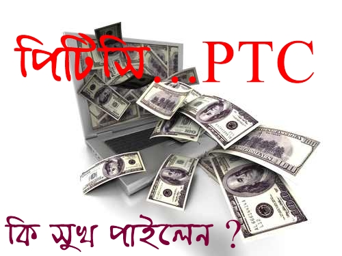 পিটিসি ও রাশেদের গল্প