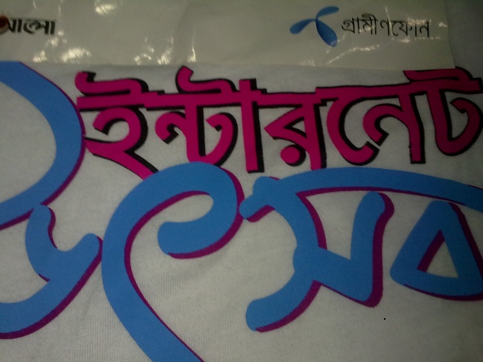 হা হা হা, এভাবেই বাছা হ্য় গ্রামীন ফোন আই জিনিয়াস !