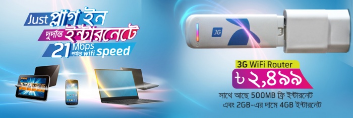 জিপি ওয়াই-ফাই রাউটারে এখন সুপার স্পীড !