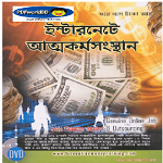 যারা অনলাইন এ আয় করতে চান তাদের জন্য নিয়ে এলাম একটা PDF বই