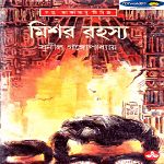 ডাউনলোড করেনিন “মিশর রহস্য” বইটি। এই বইটির উপর নির্মিত ছবিটি আসবে এই পূজায়। (না দেখলে ভাল একটা বই মিস)