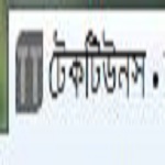 আপনার WordPress ড্যাশবোর্ডে ফেভিকন যোগ করে নিন যারা পারেন না তাদের জন্য