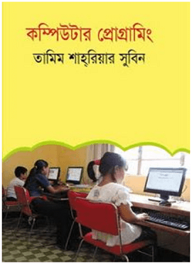 আসুন আর নিনে নিন Programing শিখার চমৎকার একটি pdf বই।