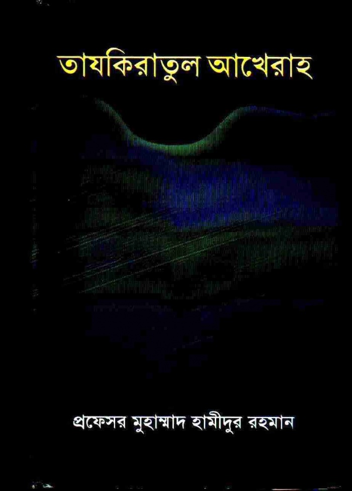 একটি ইসলামিক ইবুক ডাউনলোড করুন(১৪)